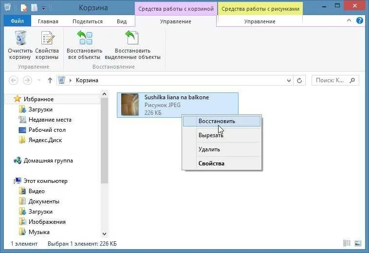 Восстановить удаленные файлы из корзины. Восстановить удалённые файлы из корзины после очистки. Восстановить корзину после очистки. Корзина с удаленными файлами. Удалил папку на телефоне как восстановить