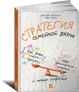Стратегия семейной