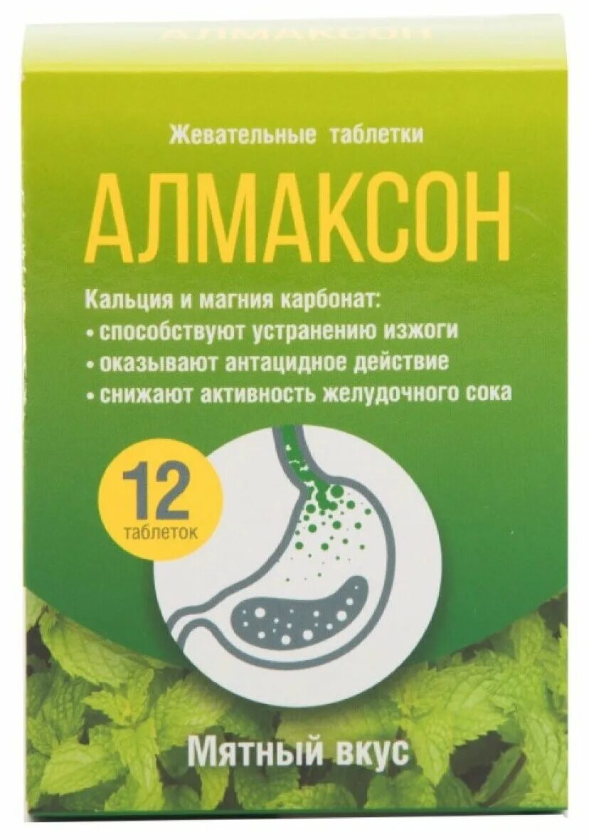 алмаксон инструкция. альмаксон суспензия. алмаксон таблетки. алмаксон инструкция. рине кальция и магния карбонат таблетки жевательные.