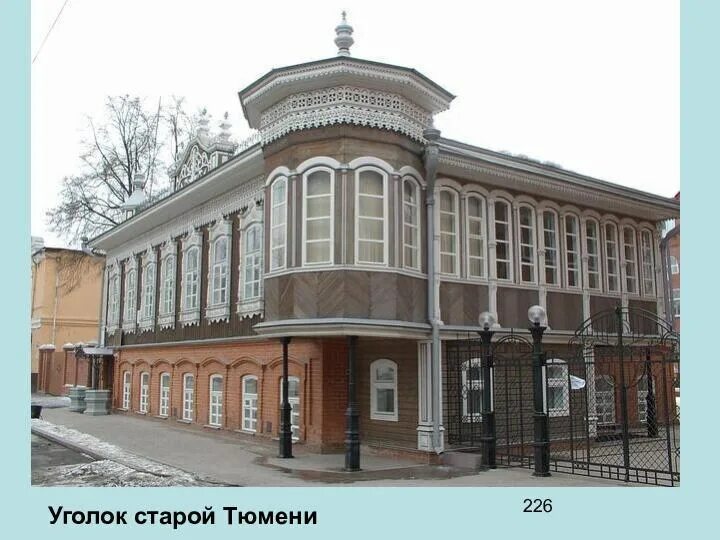 Бывшее здание тюмень. Памятники архитектуры тюмени. тюмень памятники архитектуры города. тюмень памятники деревянного зодчества тюмень.