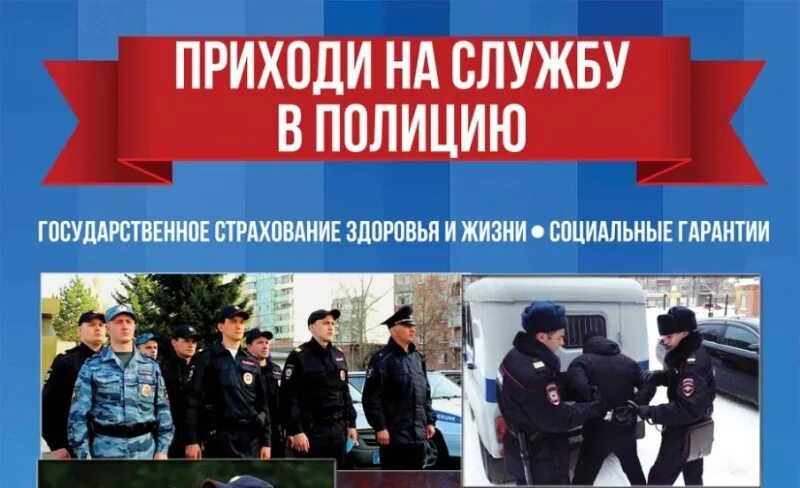 Приглашение на работу в полицию. Приглашаем на службу в органы внутренних дел. Баннер на службу в овд. Вакансия полицейский. Мвд приглашает на работу.