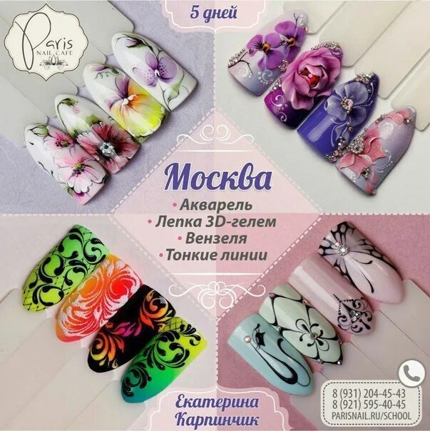 Нейл школа маникюра. Пэрис нейл. Стемпинг Paris Nail. Пэрис нейл маникюр. Paris Nail школа.