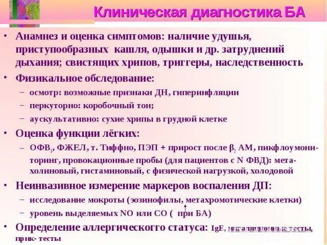 Синдром бронхиальной обструкции анамнез. Диагноз при свистящих хрипах. Свистящее дыхание приступообразный кашель. При бронхиальной астме затруднен вдох или выдох. Свист при выдохе лечение