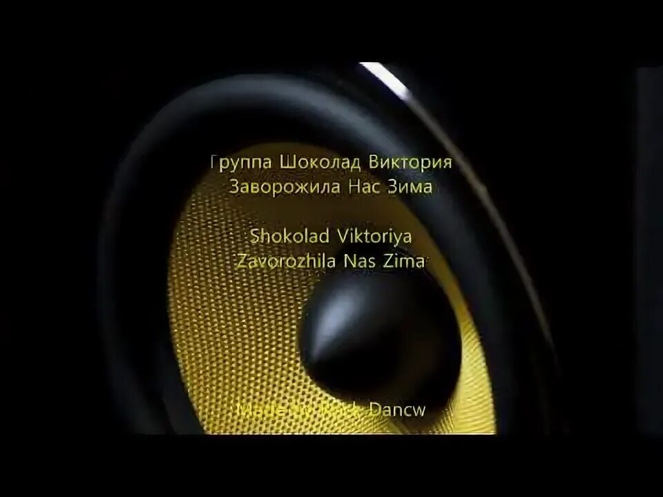 Песня заворожила