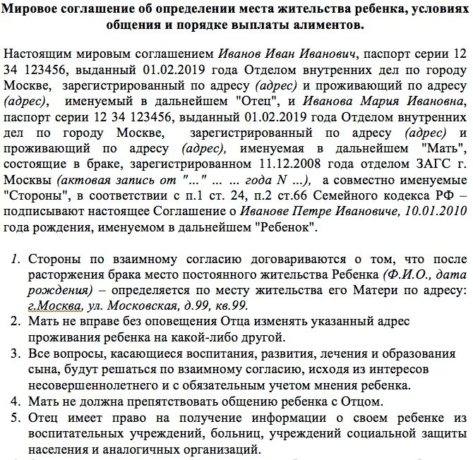 График общения с ребенком после развода пример. Мировое соглашение о порядке общения с ребенком образец. Порядок общения с ребенком. Порядок определения ребенка после развода. Порядок определения ребенка после развода.