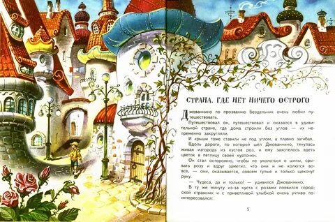 Страна сказок какая