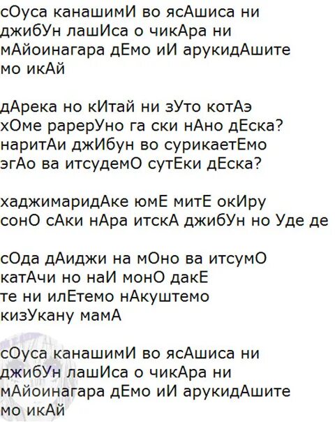 Текст опенинга Наруто. Текст песни из Наруто. Опенинг Наруто слова. Наруто опенинг 3 текст. Перевод опенинга токийский