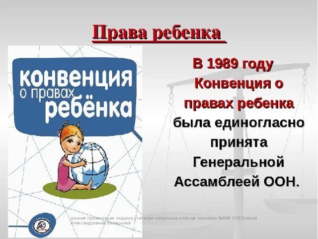 Сообщение о правах ребенка 7 класс обществознание. Презентации по правам ребенка.