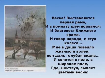 Мне в душу повеяло жизнью и волей