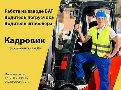 Вакансия погрузчиков спб