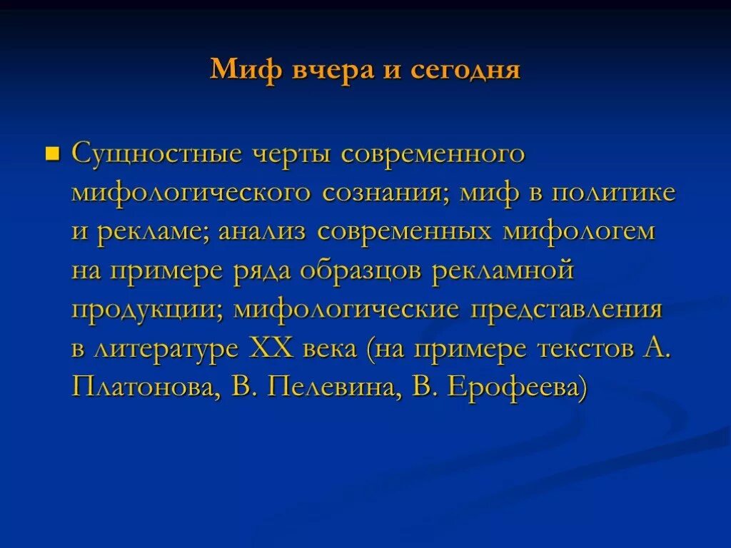 Календарный миф пример. Мифологема примеры. особенности современной мифологии. мифологемы примеры в литературе. примеры современной мифологизации.