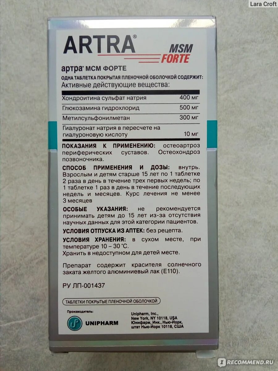 Artra MSM Forte 300мг. Артра форте 120. Состав артра МСМ для суставов. Артра актив мсм таблетки