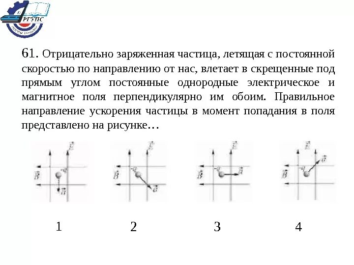 Направление скорости частицы. Направление скорости заряженной частицы. Частица в перпендикулярном электрическом поле. Как определить направление скорости частицы.