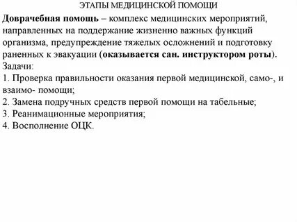 Мероприятия доврачебной помощи