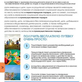 Как получить бесплатную путевку в санаторий