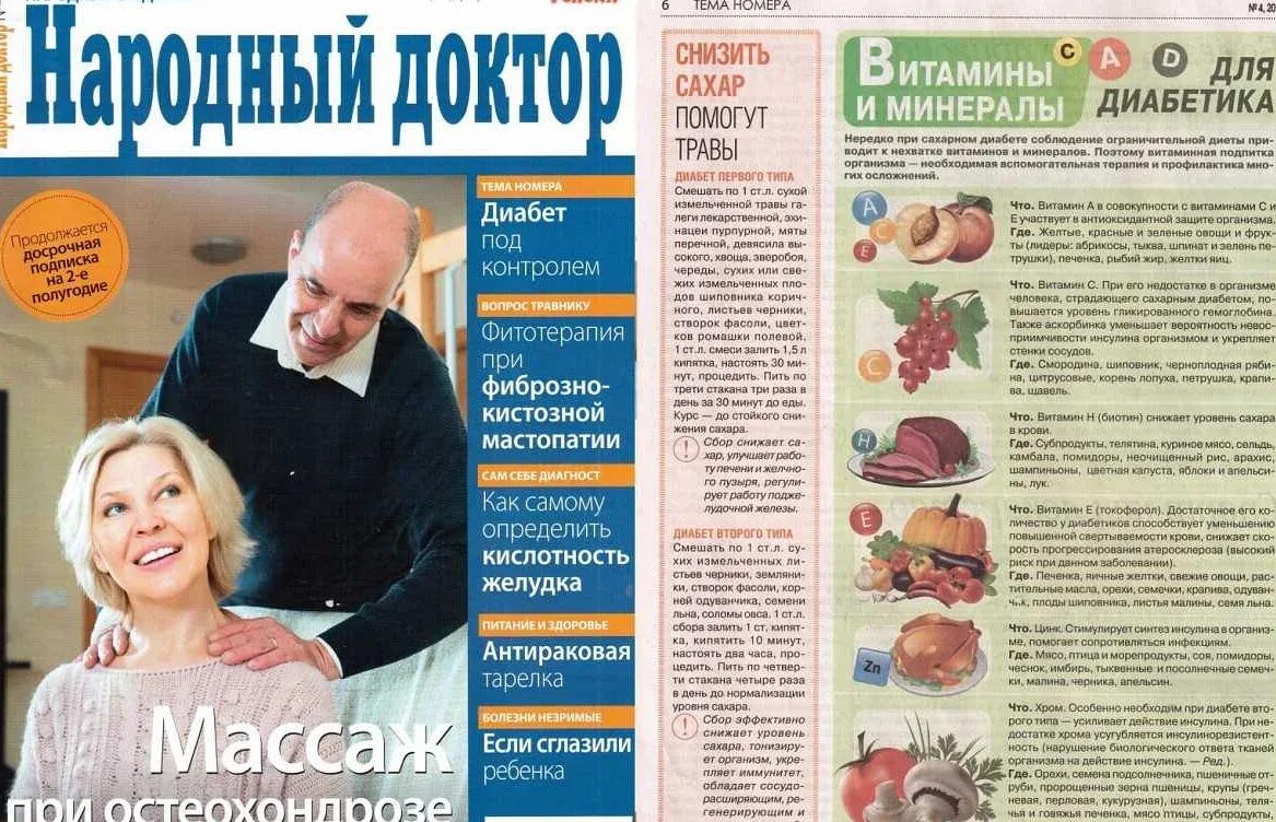 Вылечила сахарный диабет народным средством. Народные средства. Как снизить сахар в крови. Народные сахарного диабета. Сахар в крови.