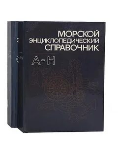Энциклопедический справочник