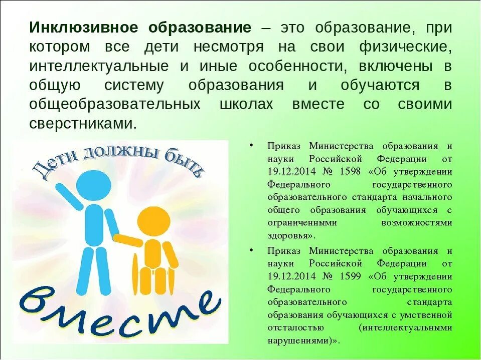 Инклюзивного образования школе является. Инклюзивное образование. дети инклюзивного образования. инклюзивное образование детей с овз. инклюзия и инклюзивное образование.