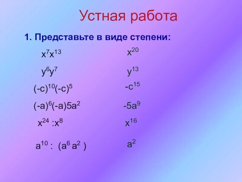 5х степень. А В степени х. Х В 6 степени - 3х в 5 степени- х в 4 степени. Представьте в виде степени х:. Х В степени х в степени у.