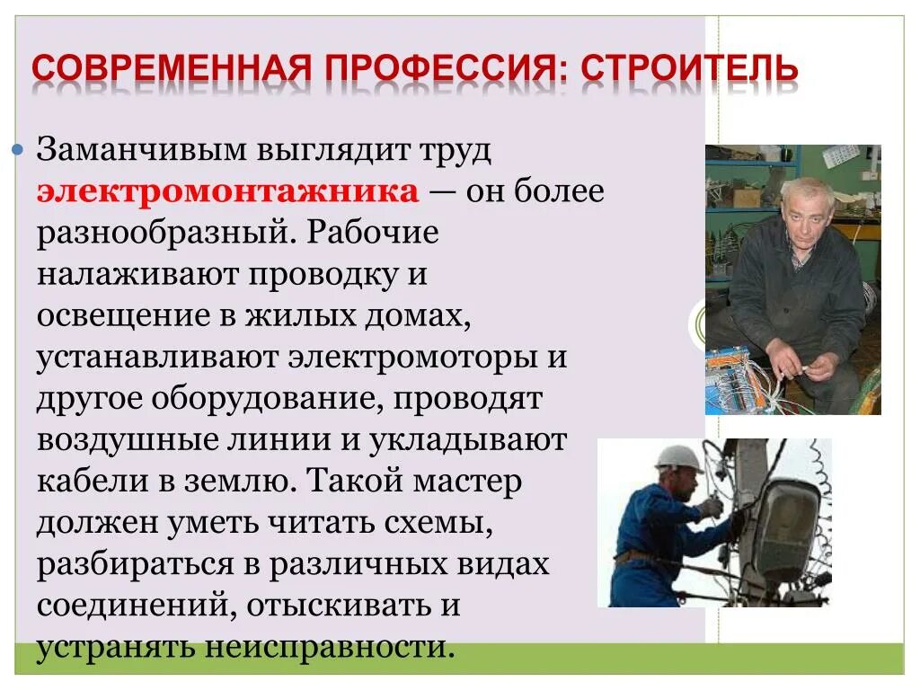 Профессия строитель - презентация, доклад, проект скачать