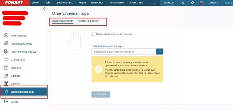Лимиты фонбет. Блокировка аккаунта Фонбет. Фонбет заблокировал аккаунт. Заблокировали счет в Фонбет. Аккаунт Фонбет забанен.