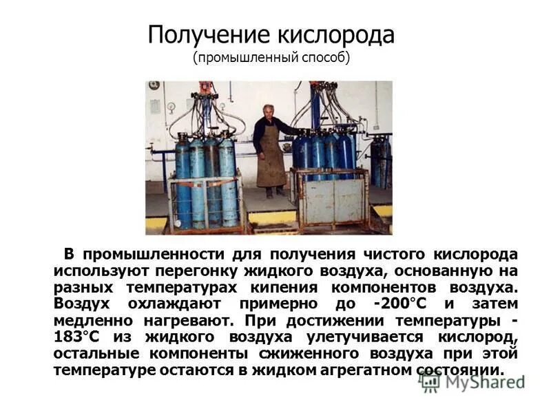 Способы получения кислорода в лаборатории и промышленности. Способы получения кислорода таблица. Промышленный способ добычи кислорода. Лабораторный способ получения кислорода. Способы получения кислорода химия.