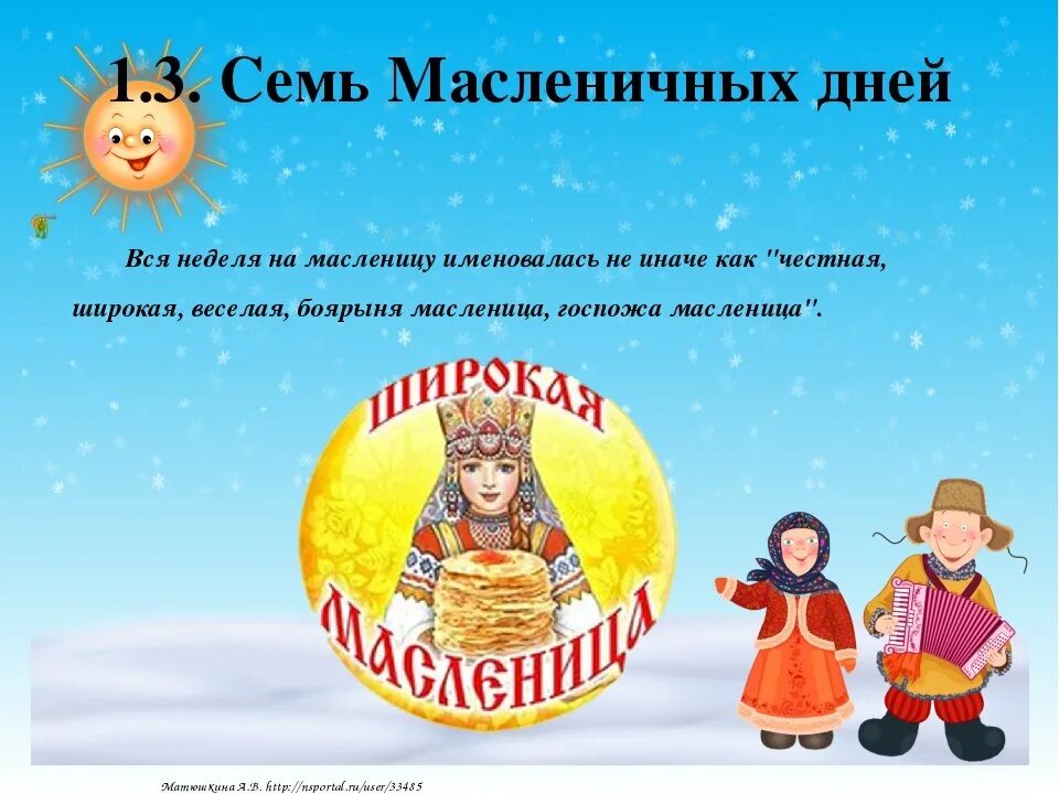 Сначала масленичной недели. Неделя Масленицы. Масленица Заголовок. Масленицы название для дошкольников. Название масленичной недели.