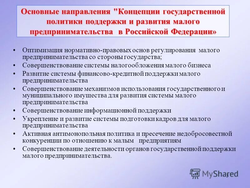 3 государственная поддержка малого предпринимательства