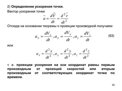 Проекция ускорения данной точки
