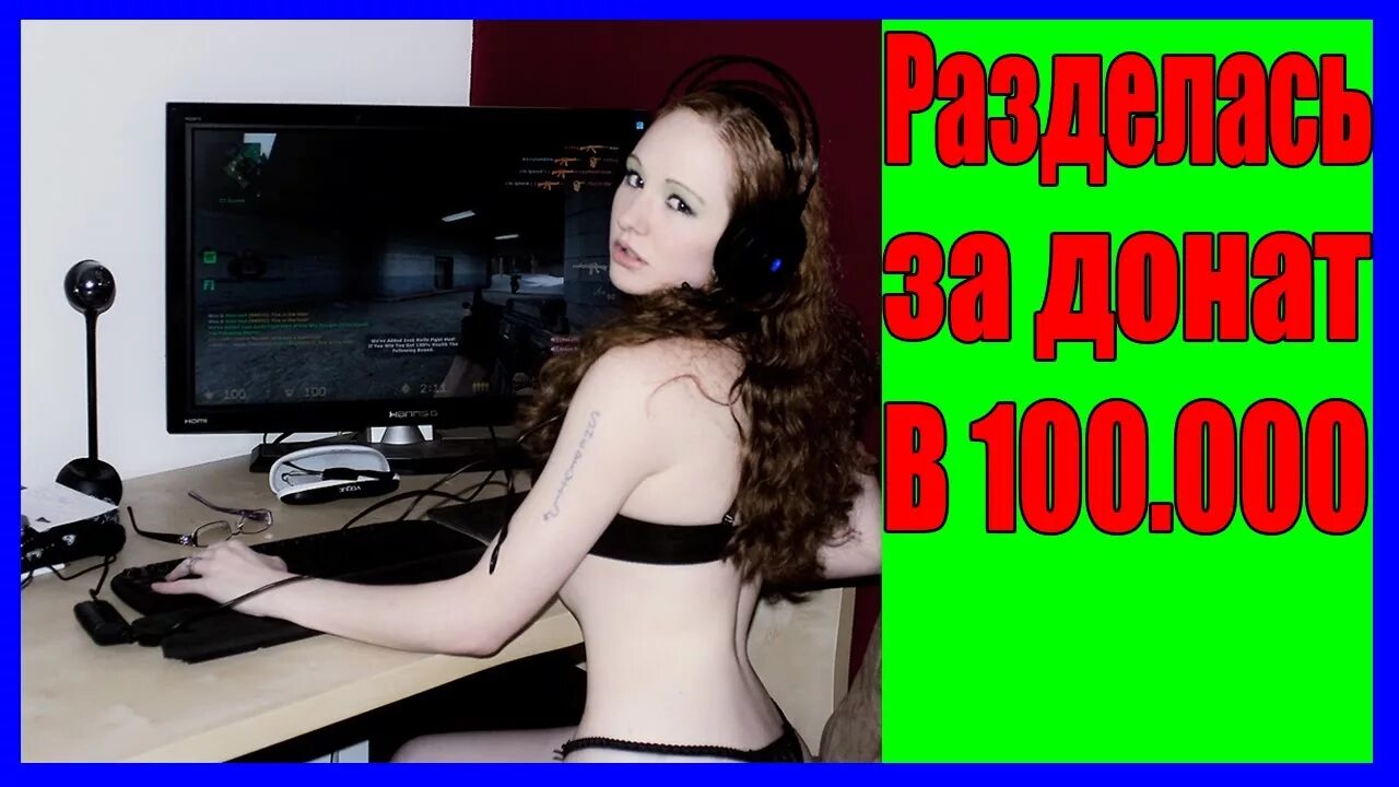 Донат стримеру. Стримера карина 18. Twitch карина стримерша. Самый дикий угар на стримах. Ханна стримерша онлифанс.