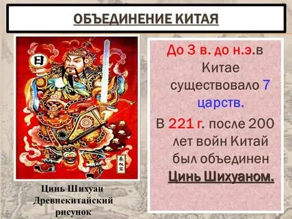 Объединение китая в единое