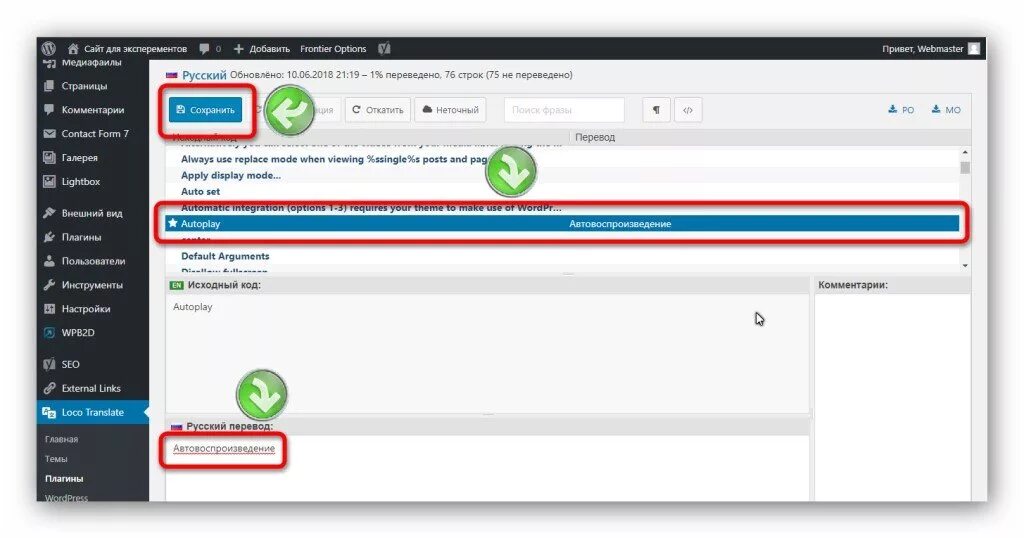 Loco Translate WORDPRESS. Перевести Loco. Loco Translate нет концы строк. Как перевести Вайсбрут. Update на русском языке