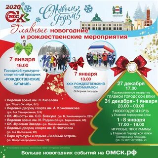 Мероприятия на рождество