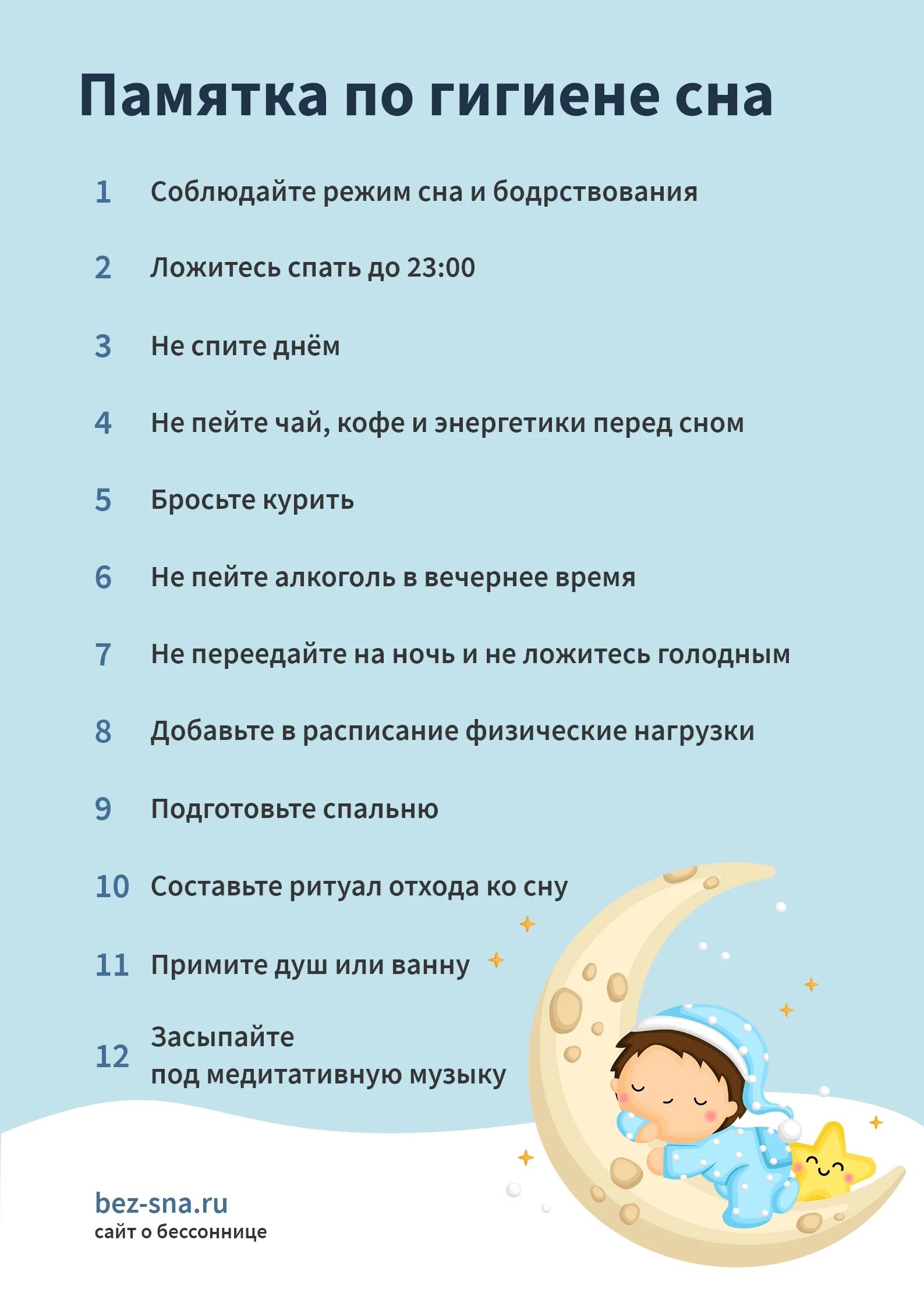 Презентация проект наладить режим сна Врач назвала способ нормализовать режим сна РИА Новости, 11.10.2021