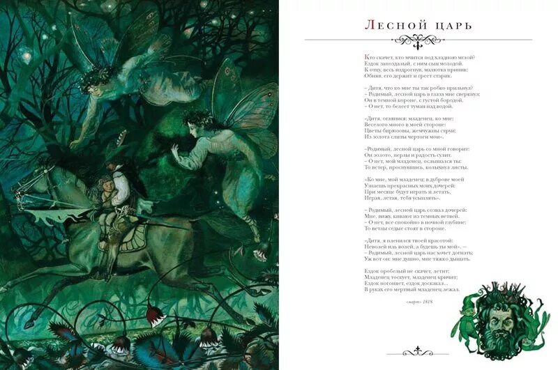 Баллада о фульском короле лист. Три экосеза шопен ноты. Баллада о фульском короле ноты. Транскрипция ф листа лесной царь. Композитор баллады лесной царь.