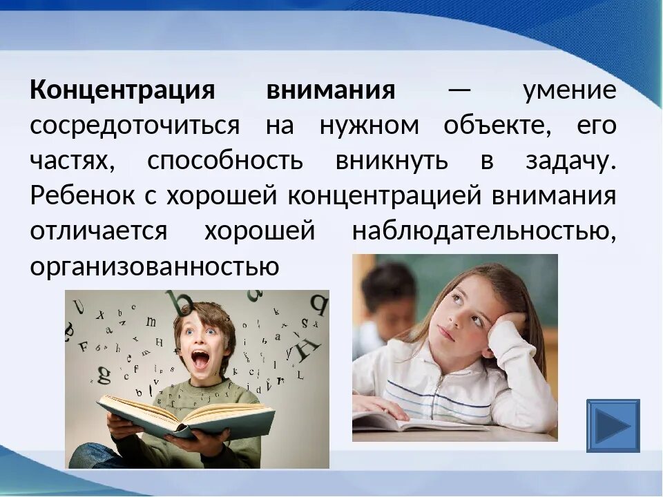 Концентрация внимания. Трудности с концентрацией внимания. Умение концентрировать внимание. Повышение концентрации внимания. Как правильно сосредоточиться