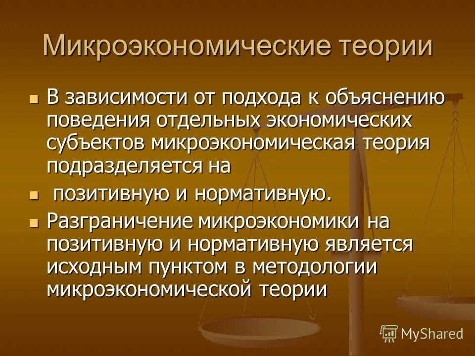Роль государства как субъекта отношений в микроэкономике