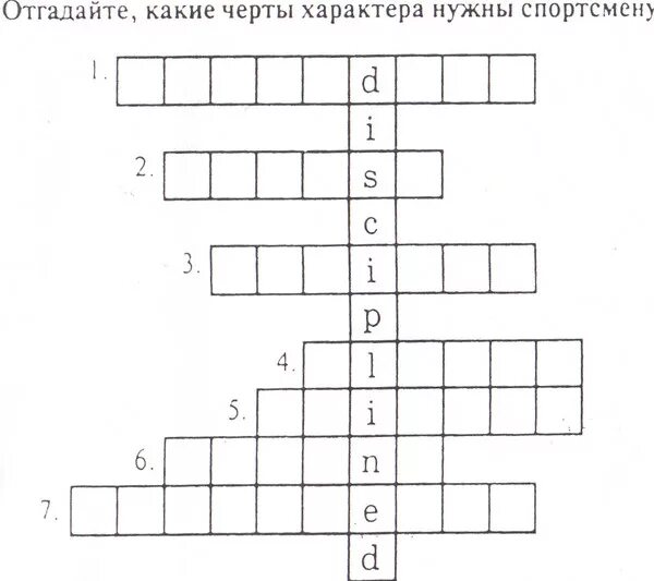 Вопросы по теме характер. Кроссворд по теме характер. кроссворд на тему темперамент. кроссворд на тему черты характера. кроссворд на тему характер.