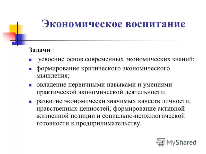 программа экономического воспитания