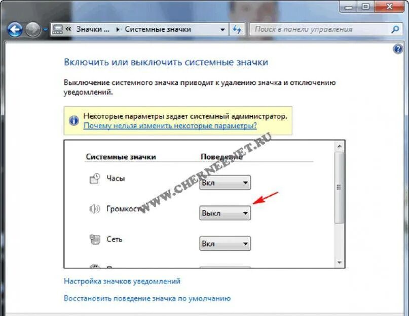 Нету значка звука. Виндовс 7 пропал значок звук. Значок звука на панели. Панель звука на компе. Значки на панели ноутбука.