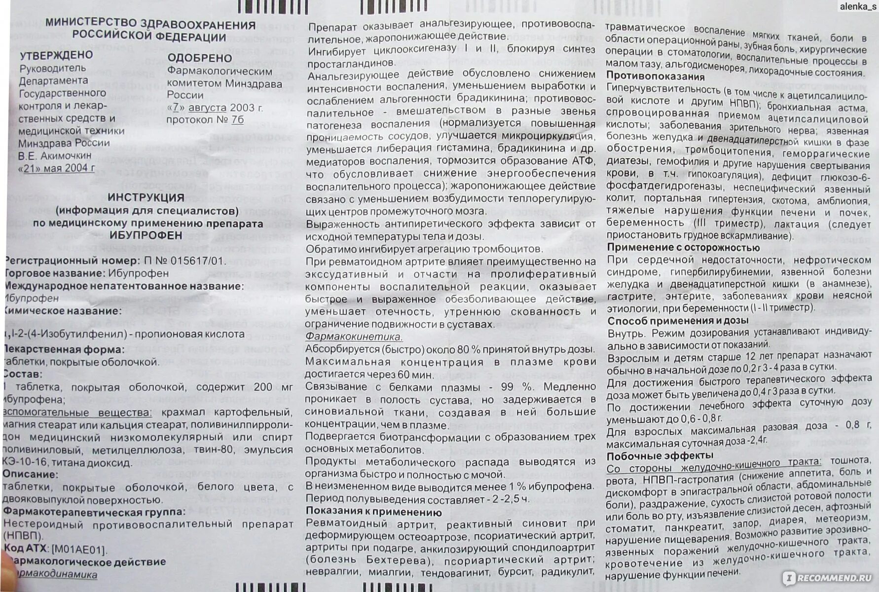 Через сколько действует ибупрофен в таблетках. Ибупрофен таблетки инструкция. ибупрофен таблетки инструкция по применению взрослым. показания к применению ибупрофена. инструкция к ибупрофену.