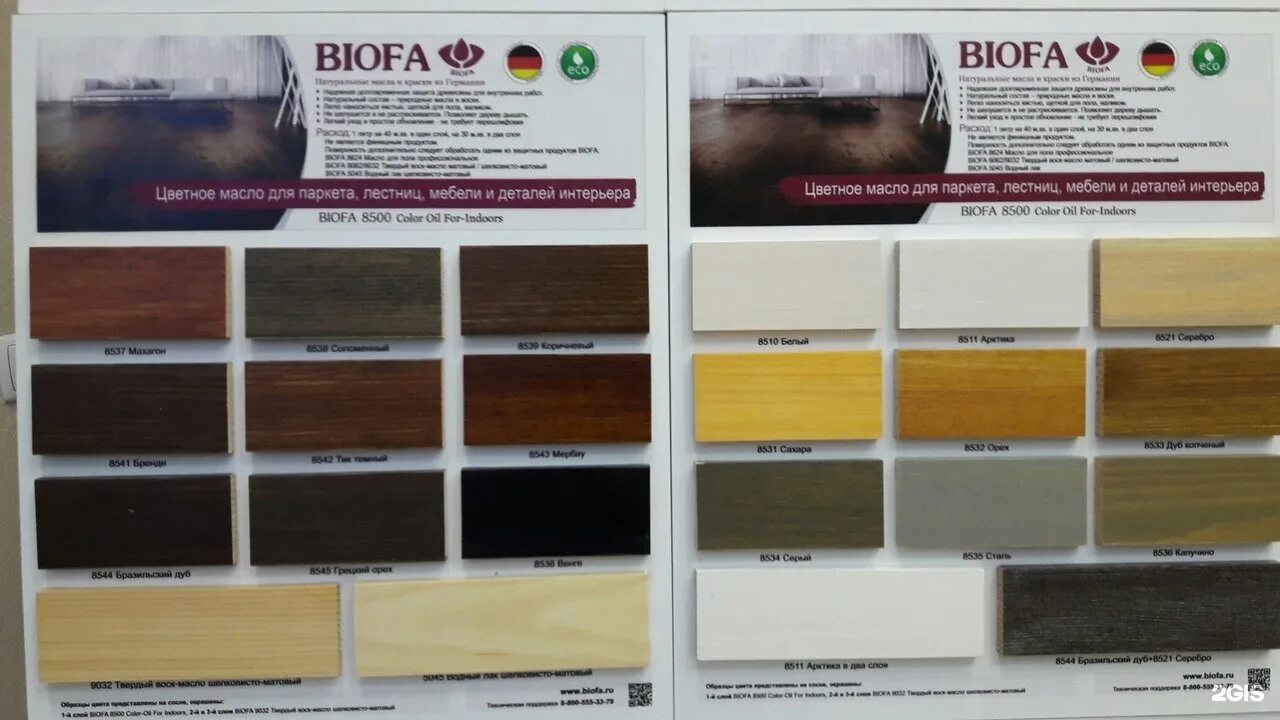 Biofa 1075 лазурь для дерева цвет. Biofa 5175. масло биофа цвета. Biofa 1075 лазурь для дерева. Biofa 2043.