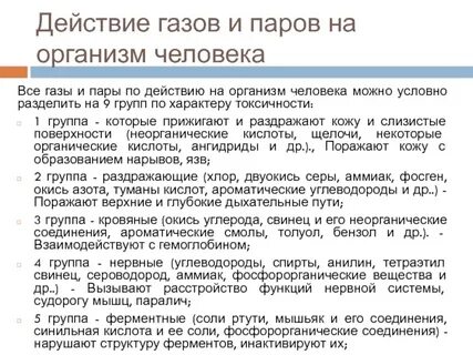 Вредность человека