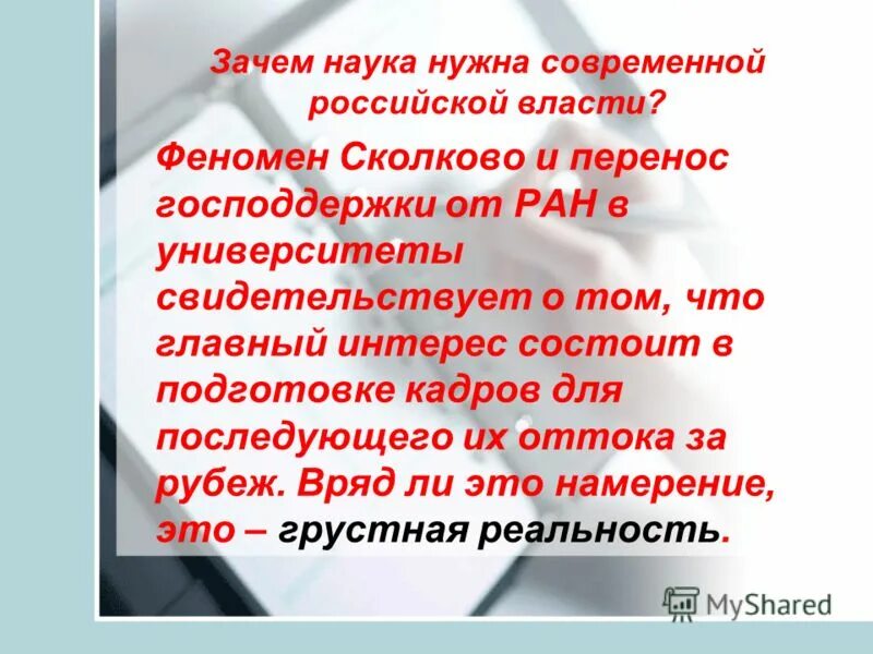 Зачем нужна наука в современном мире. Композиция сочинения. Наука это сочинение. Зачем нужна наука кратко. Эссе зачем нужна наука.