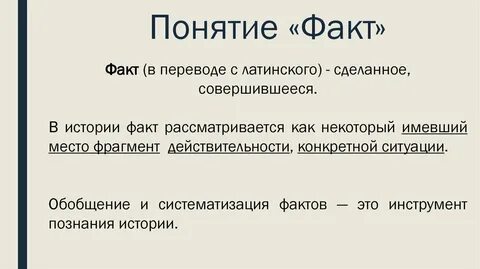 Давай следующий факт