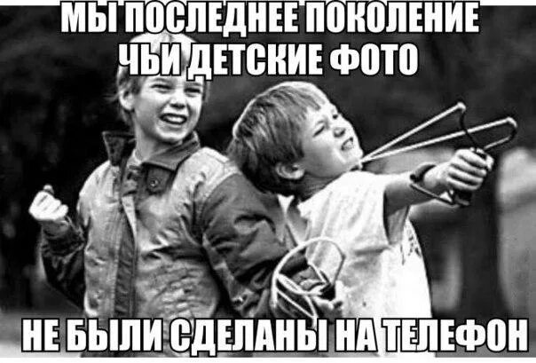 Советское детство с надписями. Поколение 90-х годов. Ностальгия детства. Приколы из детства.