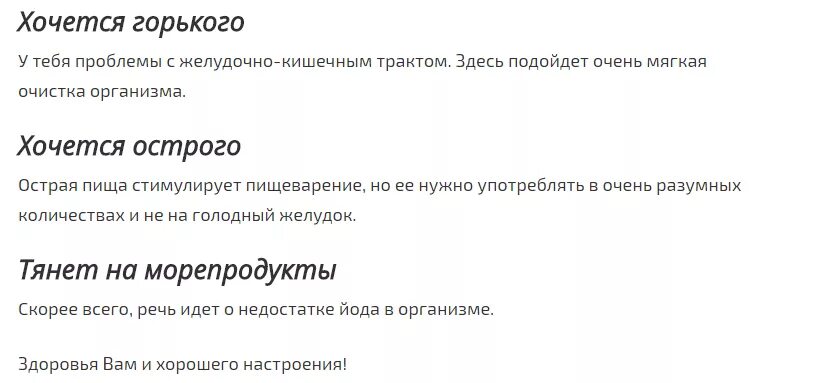 Хочется острого причины. Почему хочется острого причины. Почему организм хочет острого. Чего не хватает когда хочется острого. Почему бывают горькими