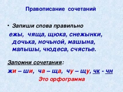 Как пишется слово не плачу