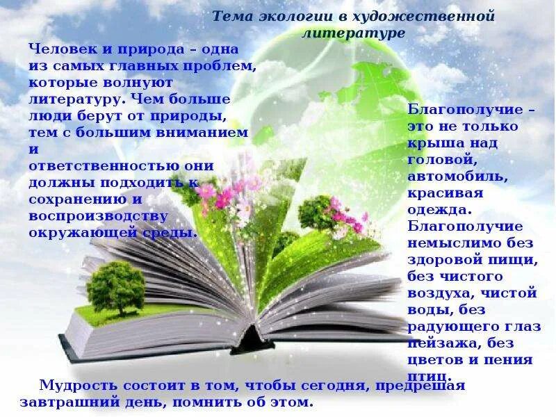 Ecology book. Книги про экологию. Экология и книга в библиотеке. Через книгу в мир природы. Мир природы книга.