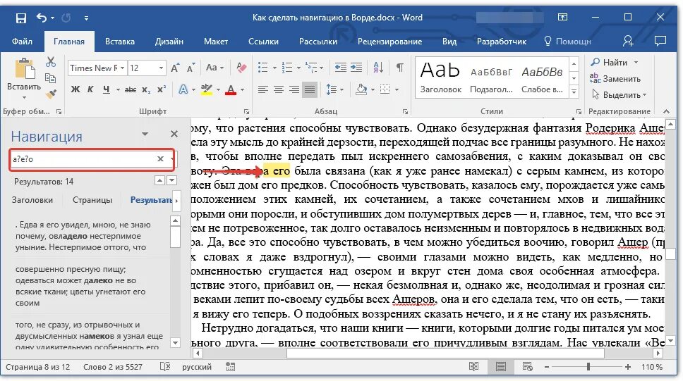 Почему не копируется в ворде. Навигация в Ворде. Как найти слово в Ворде. Навигационные ссылки. Как в Ворде найти слово в тексте.